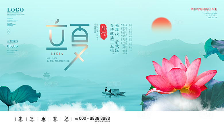立夏节气简约大气海报
