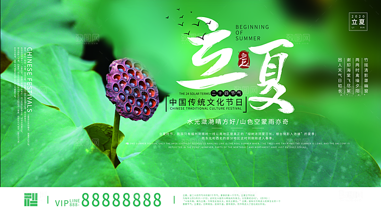 立夏节气简约大气海报