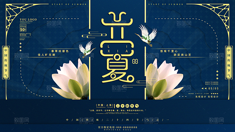 立夏节气简约大气海报