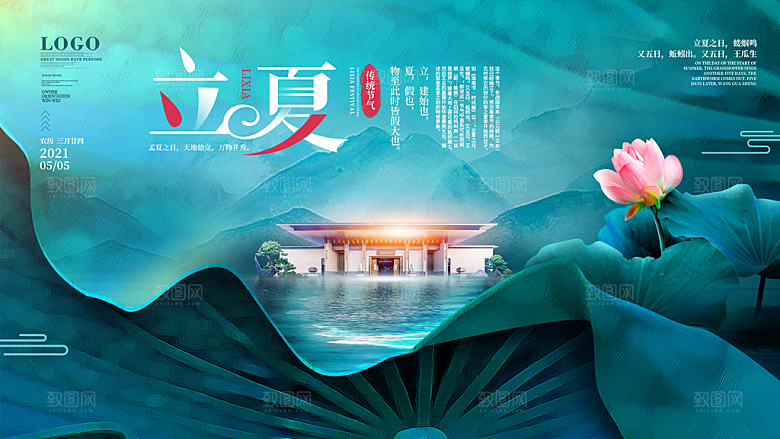 立夏节气简约大气海报