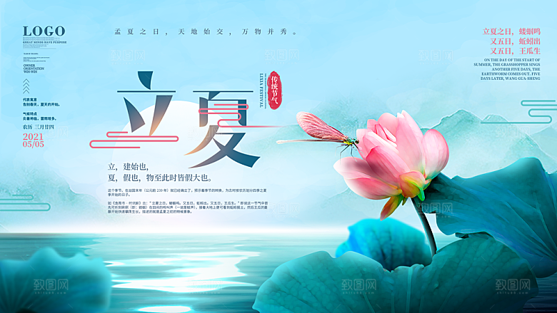 立夏节气简约大气海报