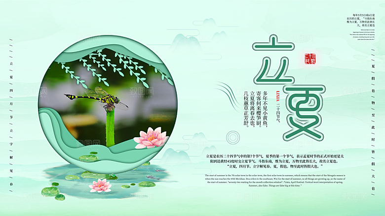 立夏节气简约大气海报