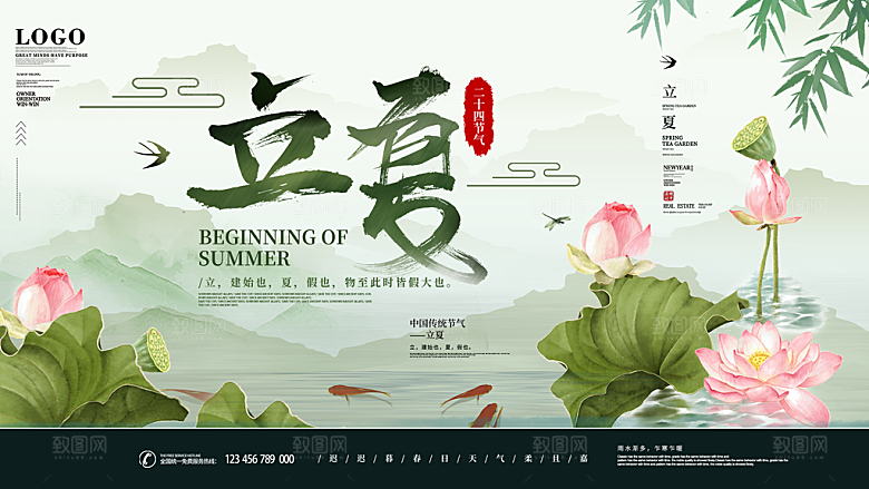 立夏节气简约大气海报
