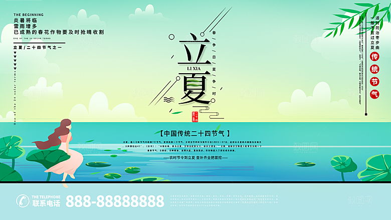 立夏节气简约大气海报