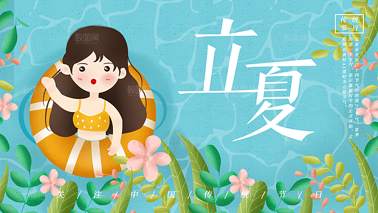 立夏节气简约大气海报