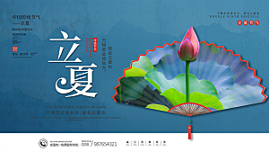立夏节气简约大气海报