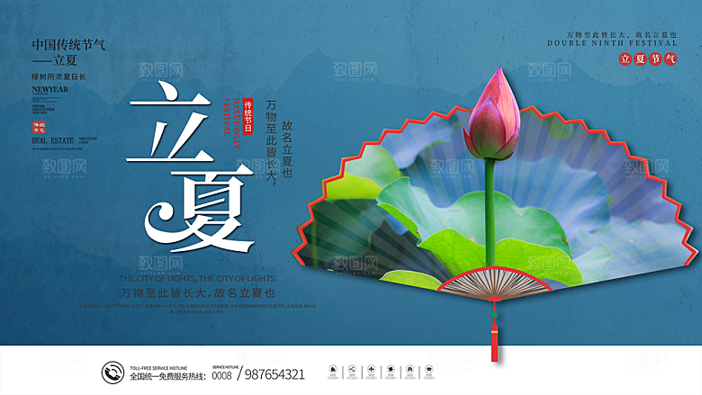 立夏节气简约大气海报