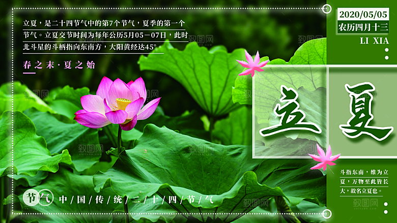 立夏节气简约大气海报