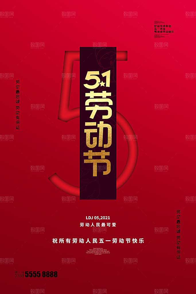 五一劳动节节日简约大气海报