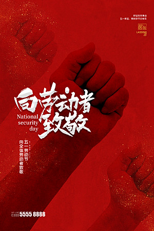 五一劳动节节日简约大气海报