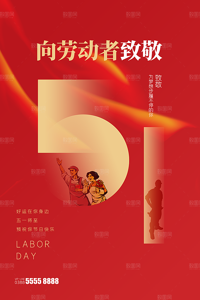 五一劳动节节日简约大气海报