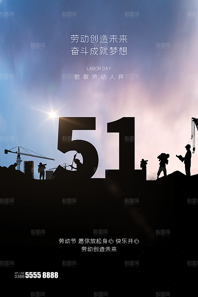 五一劳动节节日简约大气海报