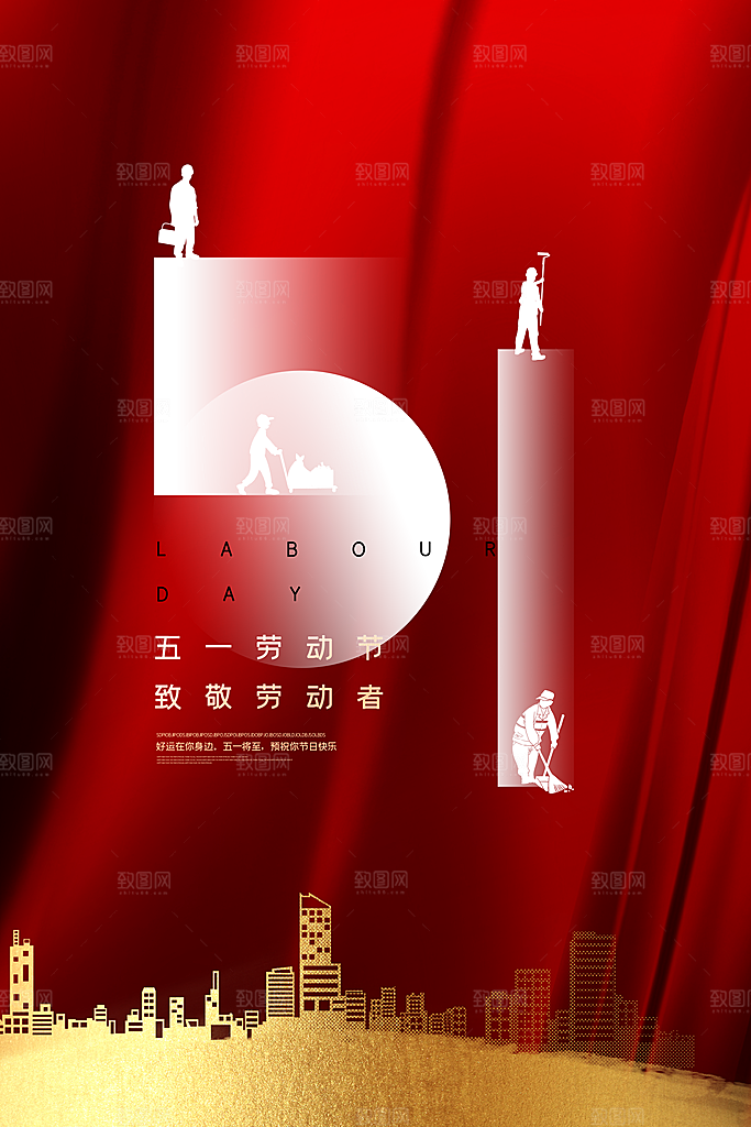 五一劳动节节日简约大气海报