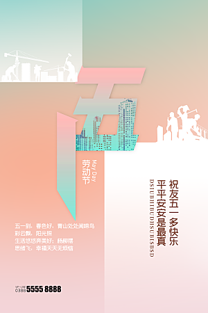五一劳动节节日简约大气海报