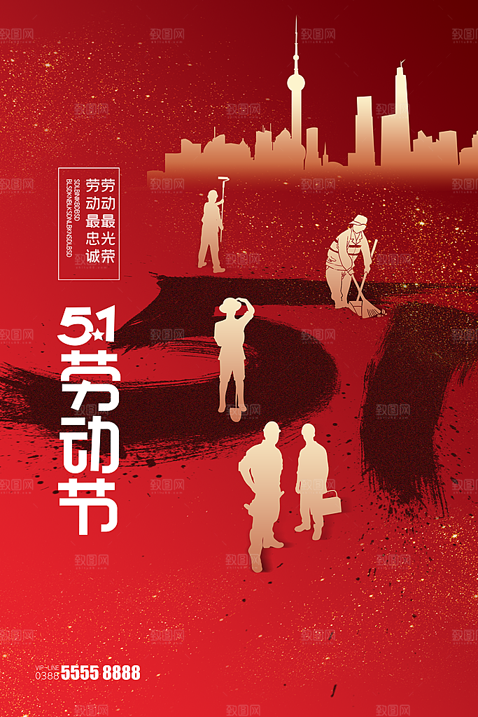 五一劳动节节日简约大气海报