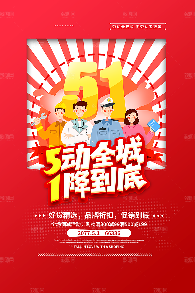五一劳动节节日简约大气海报