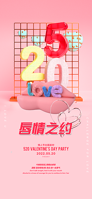 520情人节浪漫甜蜜海报