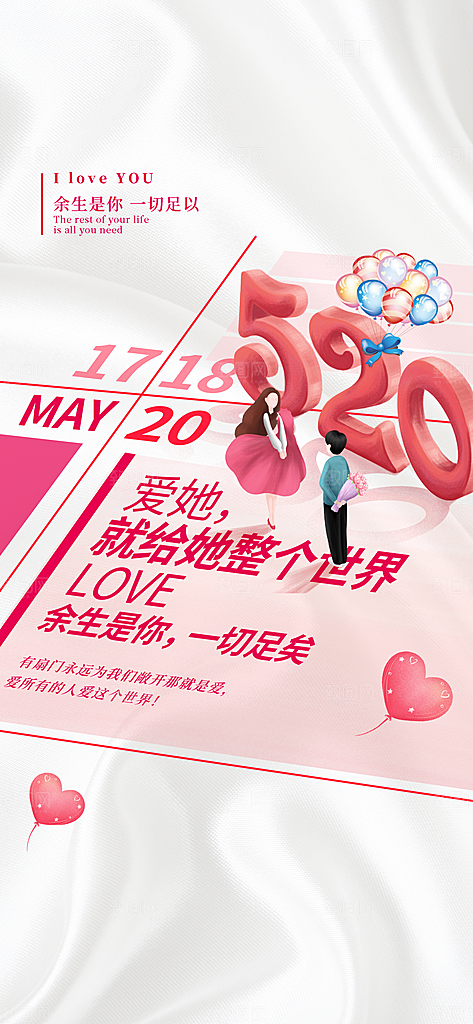 520表白告白季