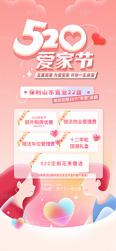 520表白告白季