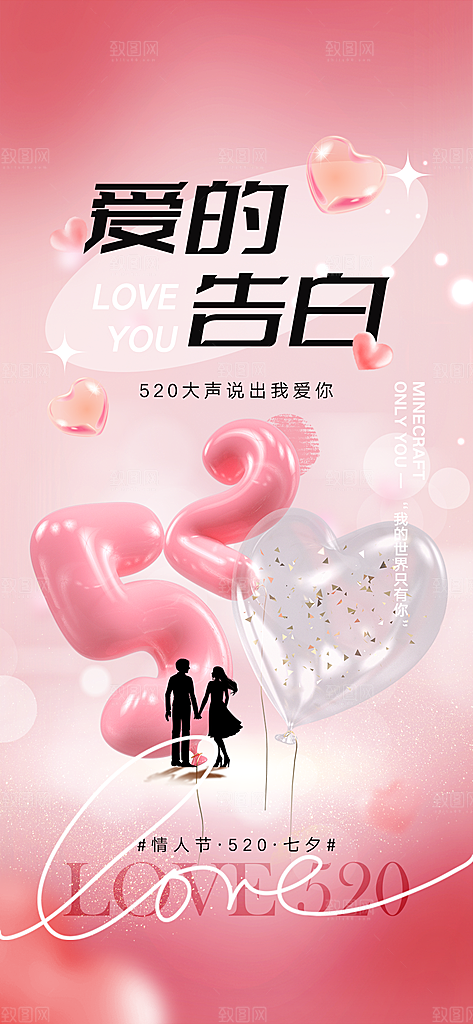 520表白告白季