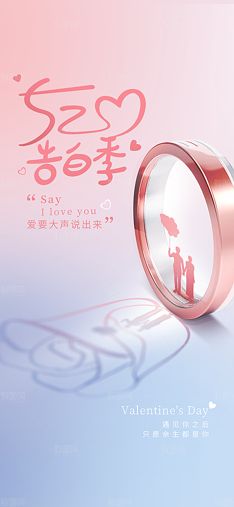 520表白告白季