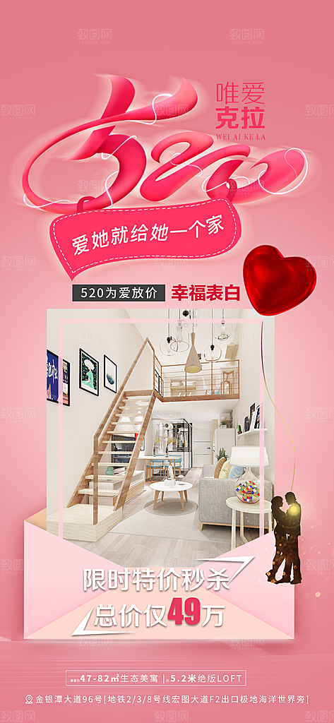 520表白告白季