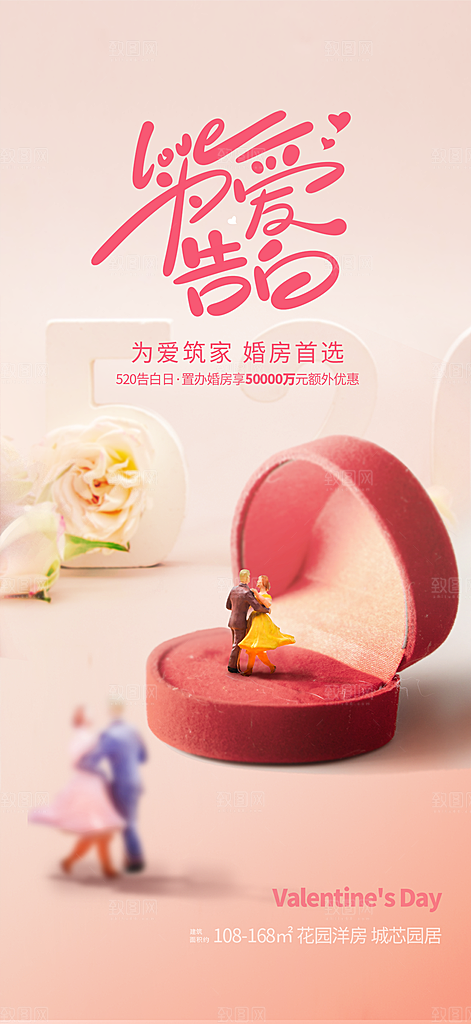 520表白告白季