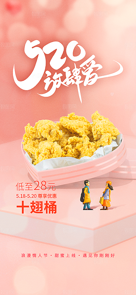 520表白告白季