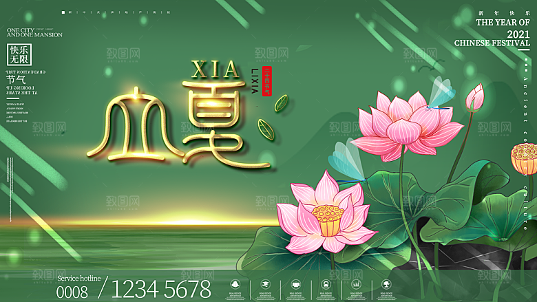 立夏节气简约大气海报