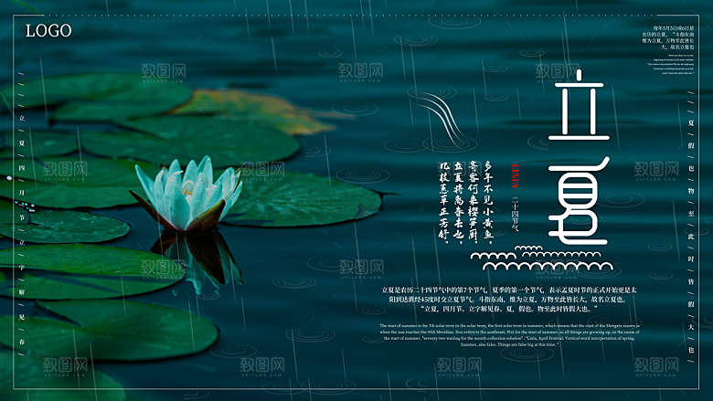 立夏节气简约大气海报