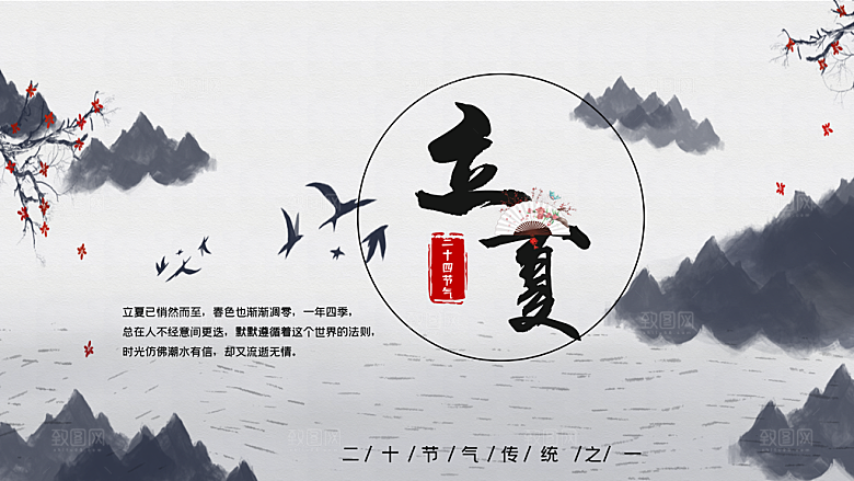 立夏节气简约大气海报