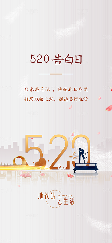 520表白告白季