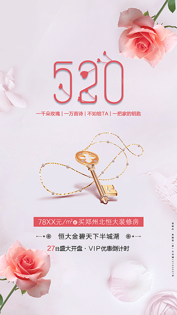 520表白告白季