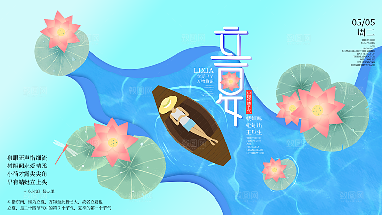 立夏节气简约大气海报