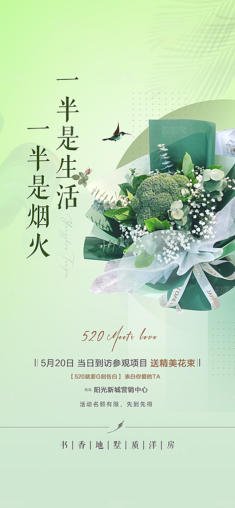 520表白告白季