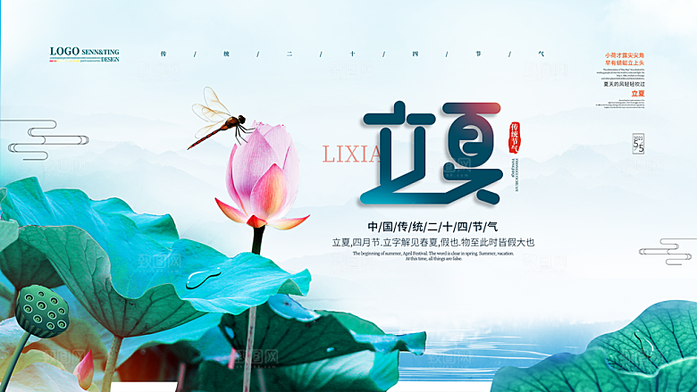 立夏节气简约大气海报