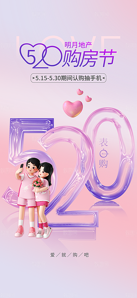 520表白告白季