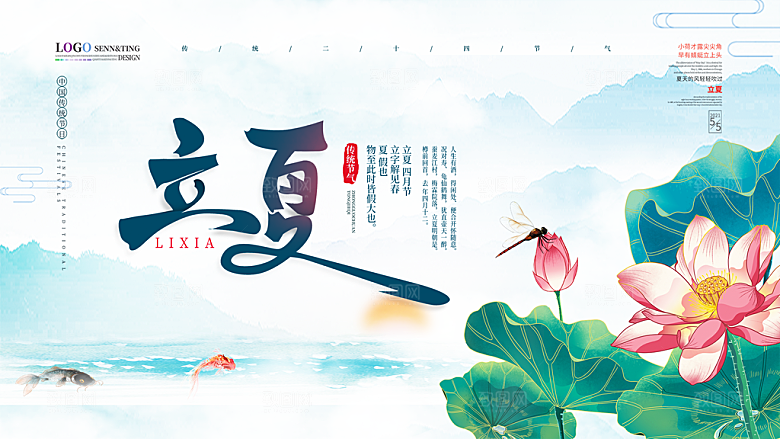 立夏节气简约大气海报
