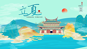 立夏节气简约大气海报