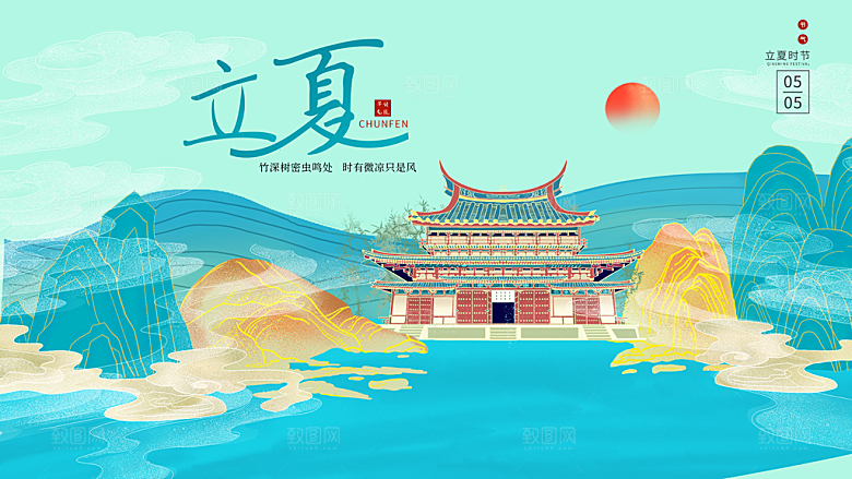 立夏节气简约大气海报