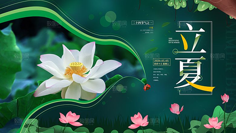 立夏节气简约大气海报