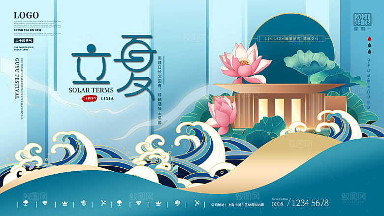 立夏节气简约大气海报
