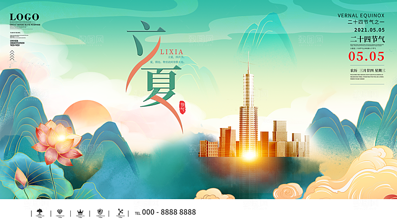 立夏节气简约大气海报