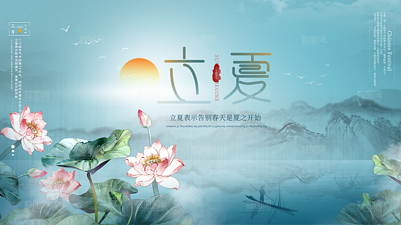 立夏节气简约大气海报