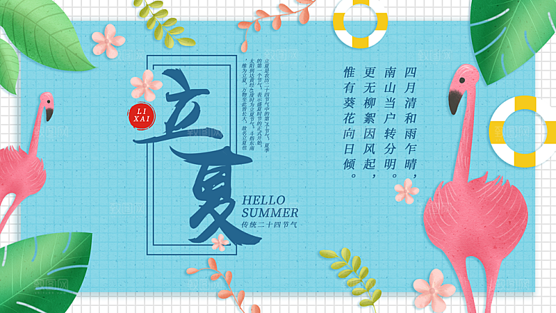 立夏节气简约大气海报