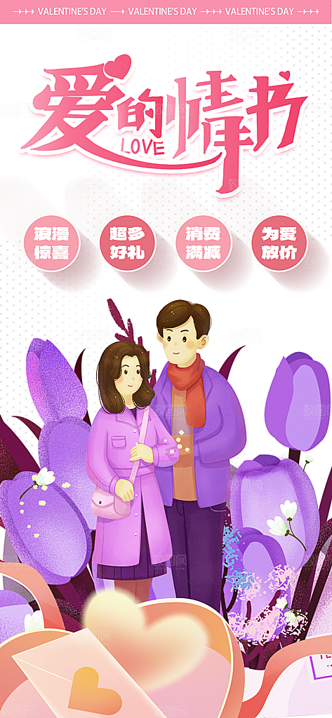 520情人节海报