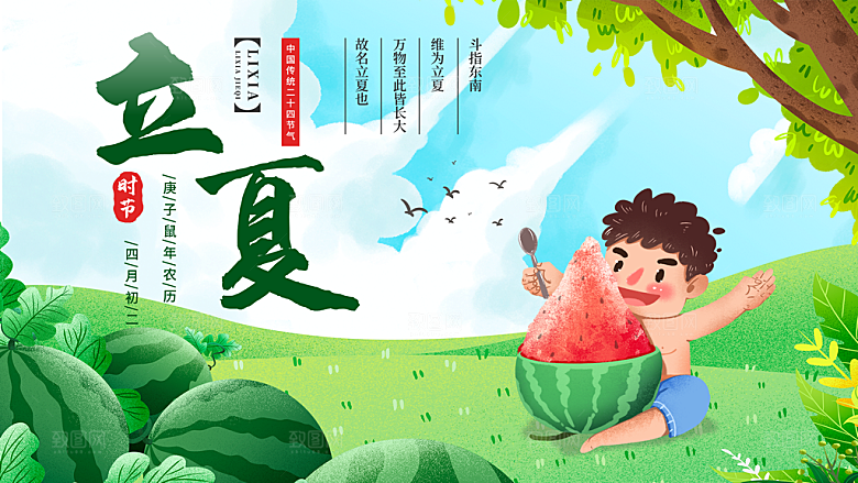 立夏节气简约大气海报