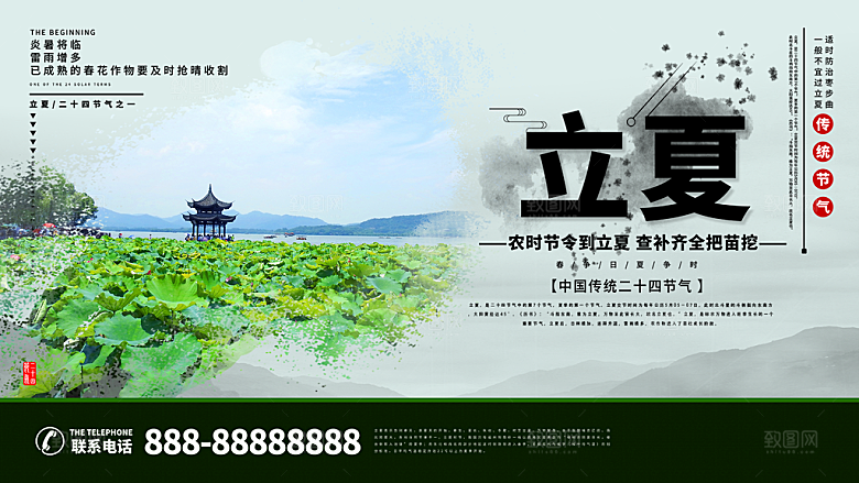 立夏节气简约大气海报