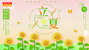 立夏节气简约大气海报