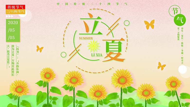 立夏节气简约大气海报